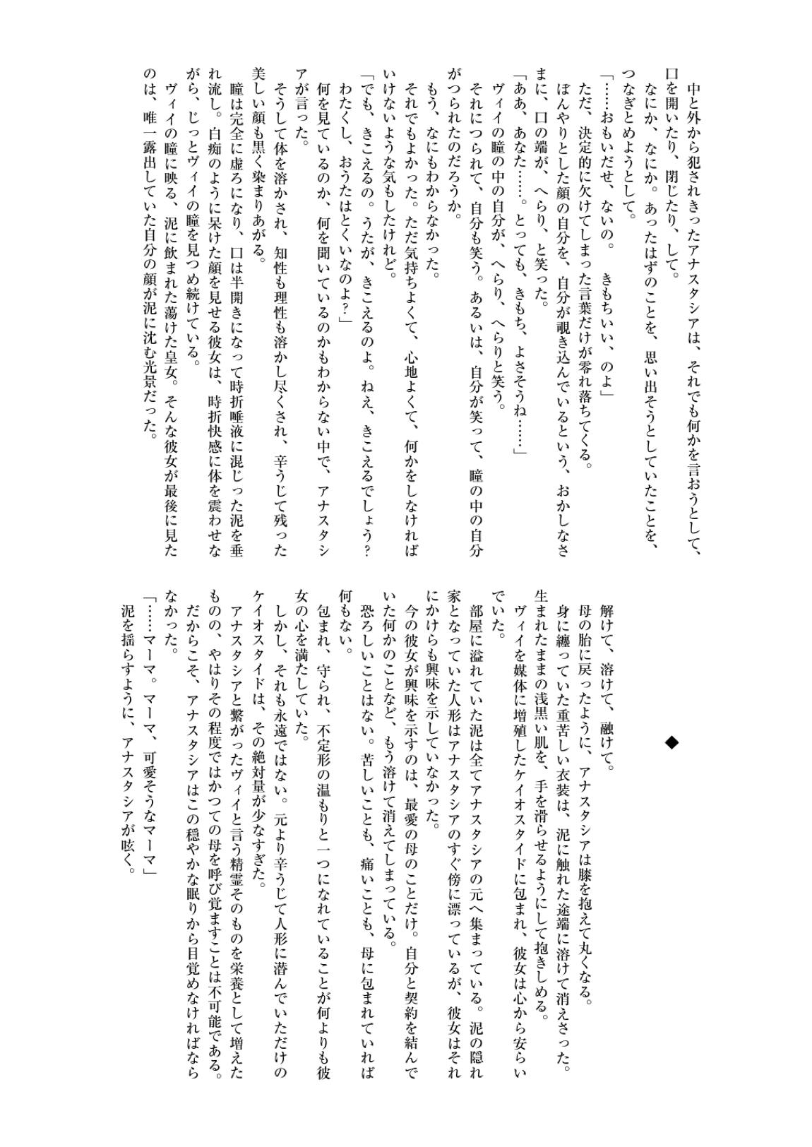英霊汚染 FGOケイオスタイド合同2 56ページ