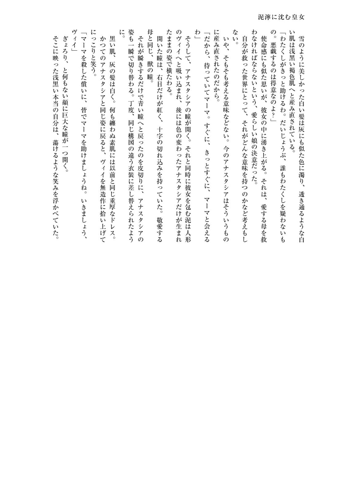 英霊汚染 FGOケイオスタイド合同2 57ページ