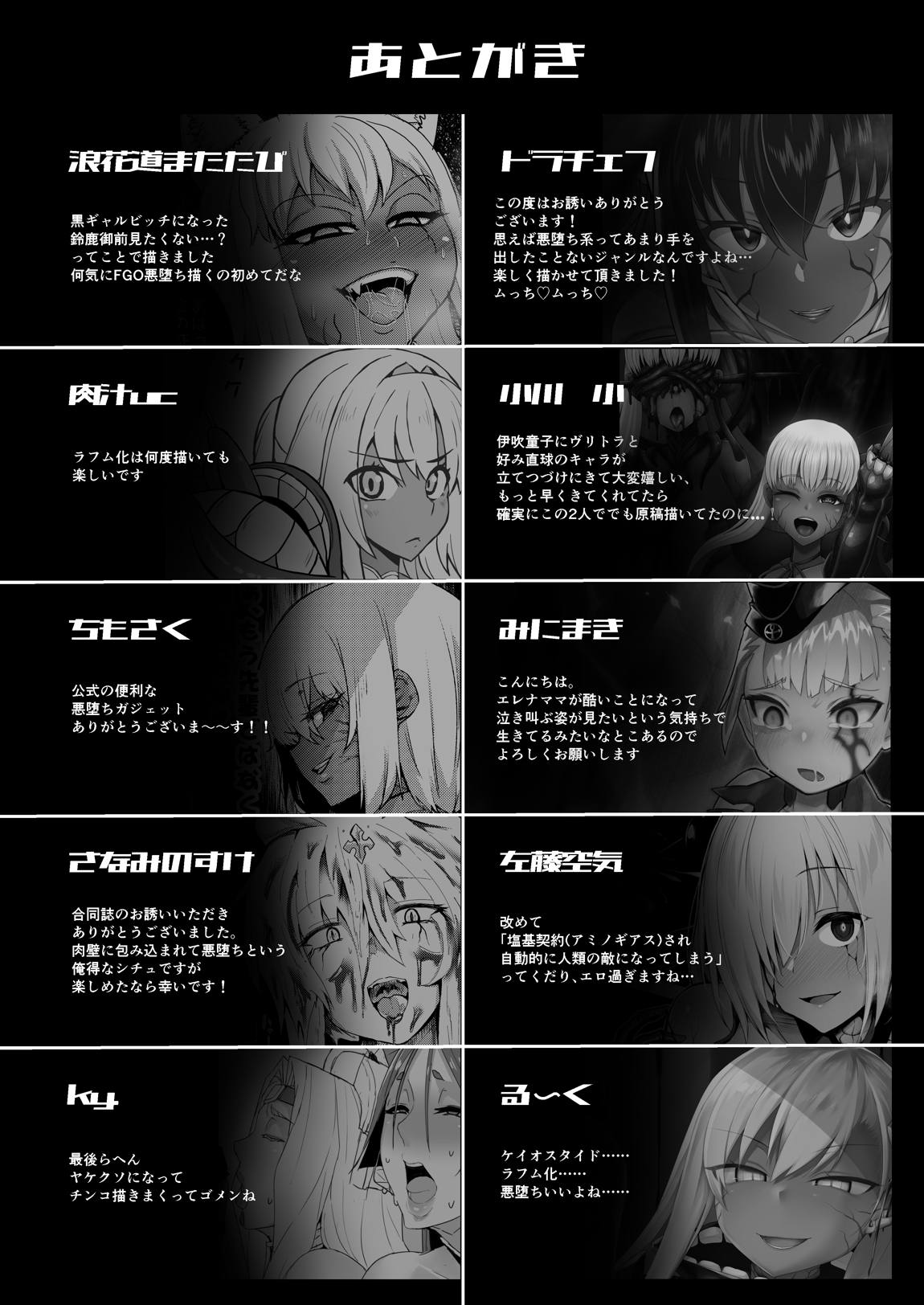 英霊汚染 FGOケイオスタイド合同2 59ページ