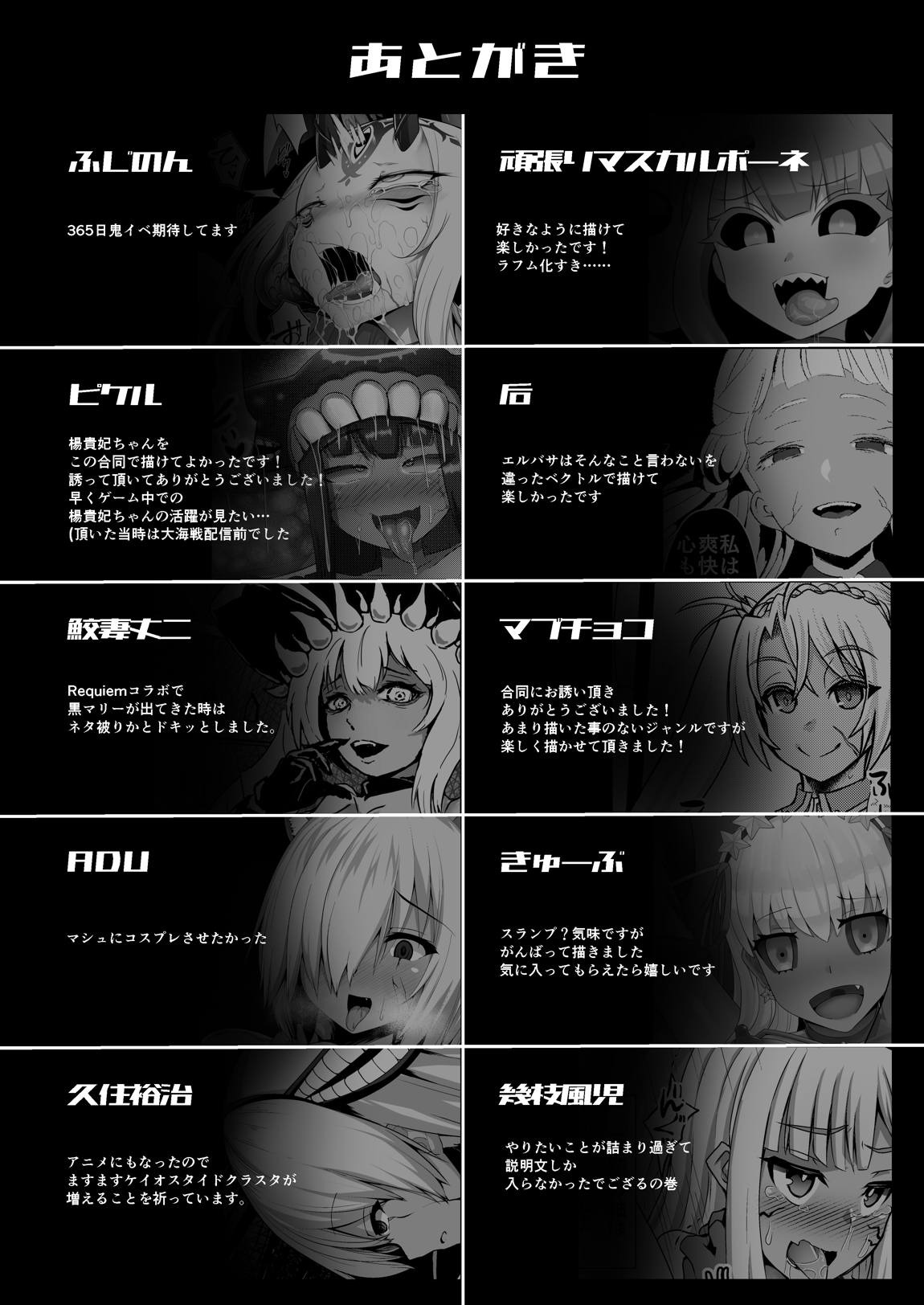 英霊汚染 FGOケイオスタイド合同2 60ページ