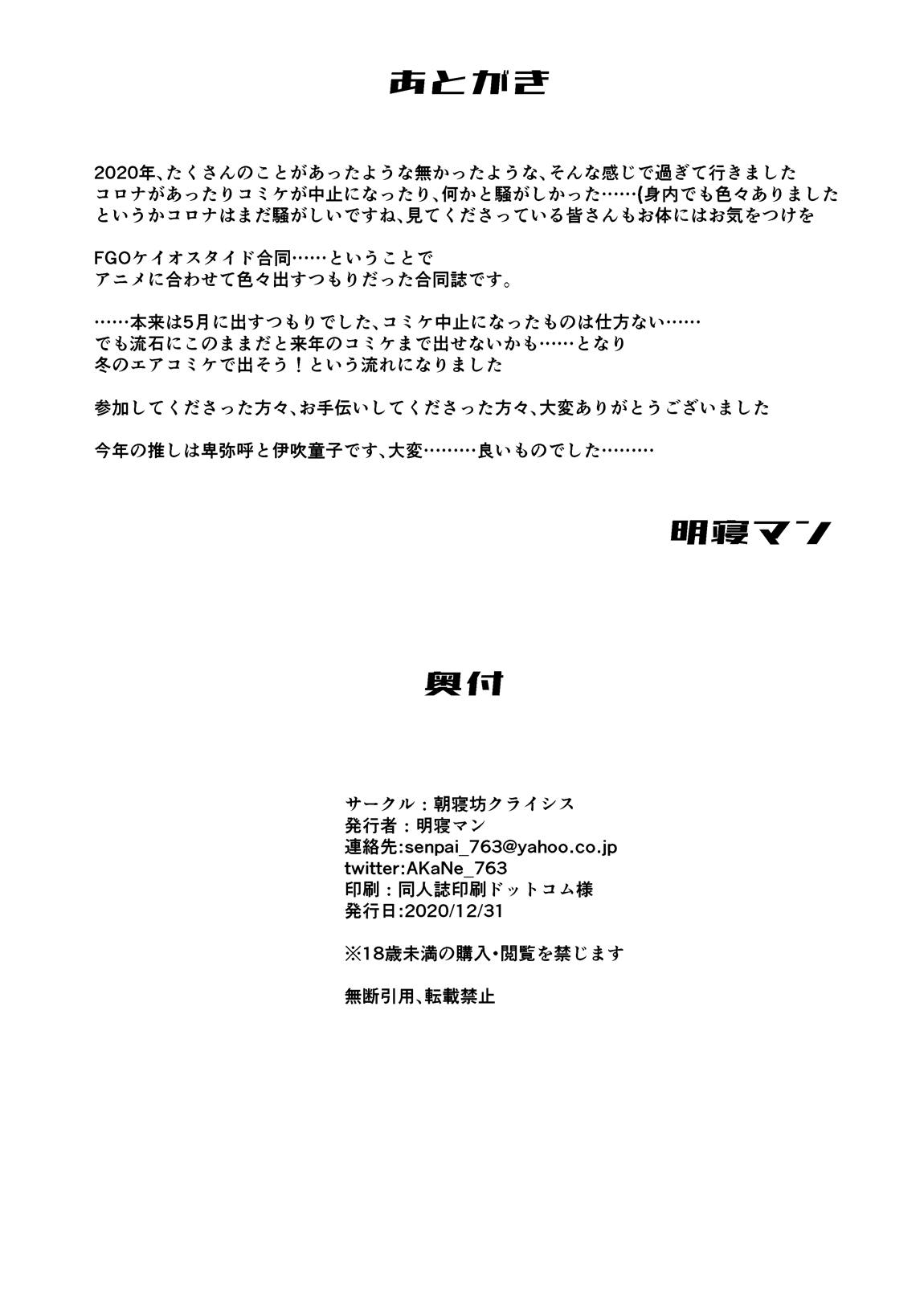 英霊汚染 FGOケイオスタイド合同2 61ページ