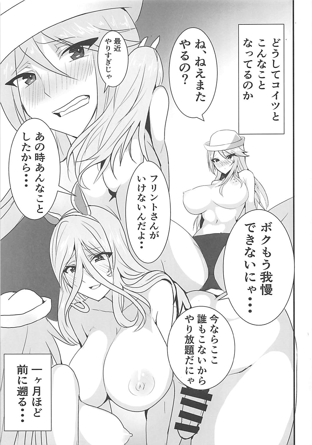 海賊ぎつねとふたなりねこ 2ページ