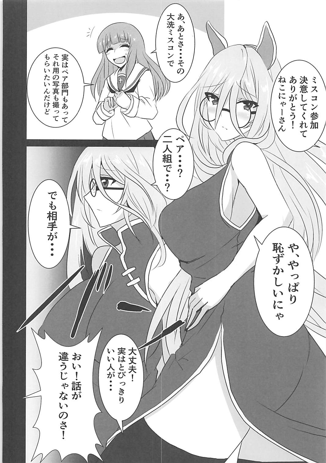 海賊ぎつねとふたなりねこ 3ページ