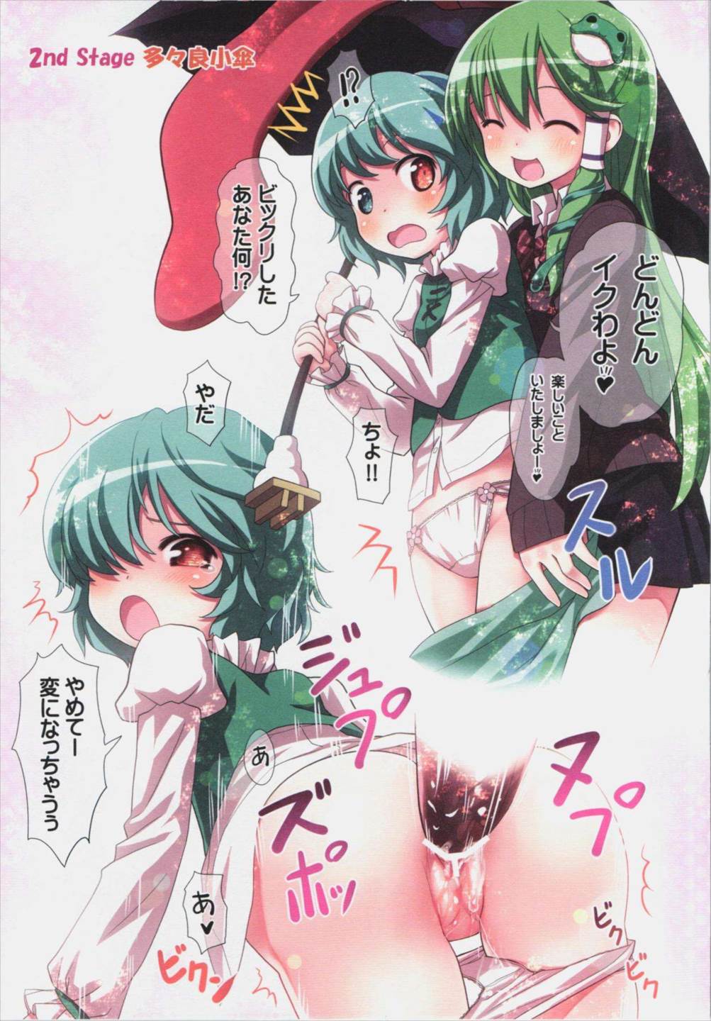 鬼畜巫女早苗 東方星蓮船攻略本 13ページ