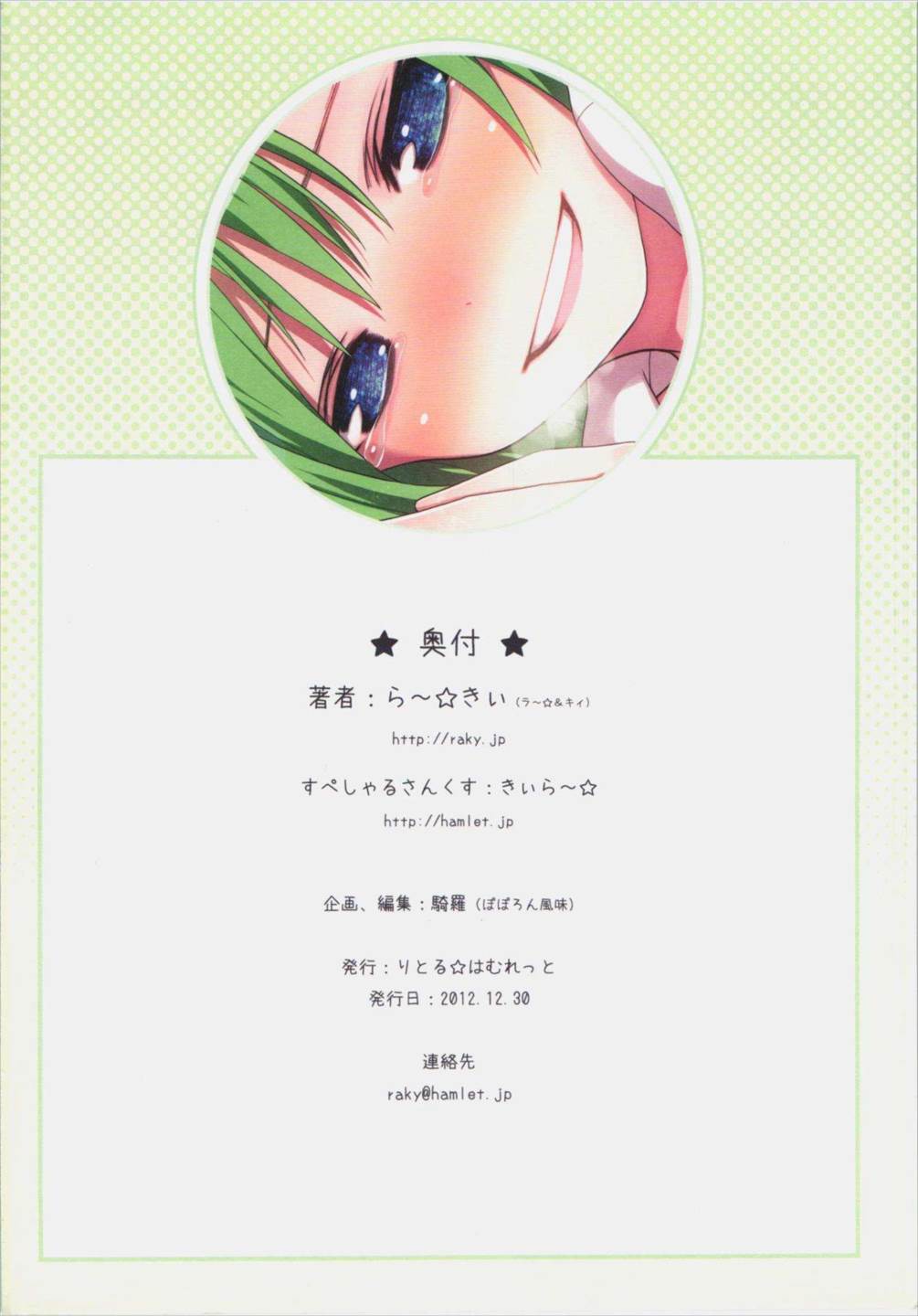 鬼畜巫女早苗 東方星蓮船攻略本 34ページ