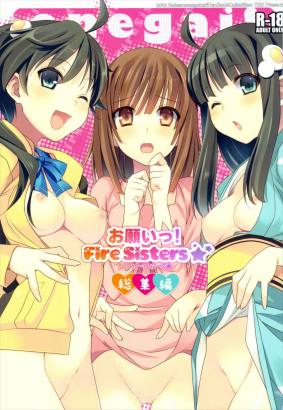 お願いっ!FireSisters★-総集編-