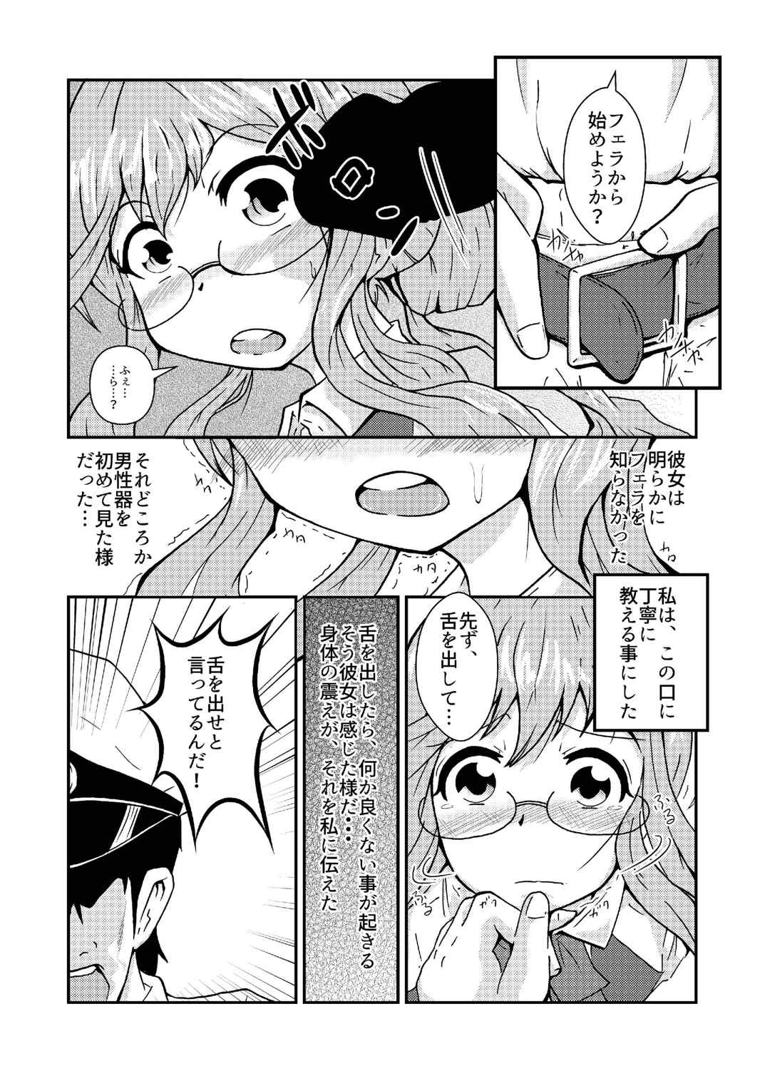 あれ？メガネメガネぇ 5ページ