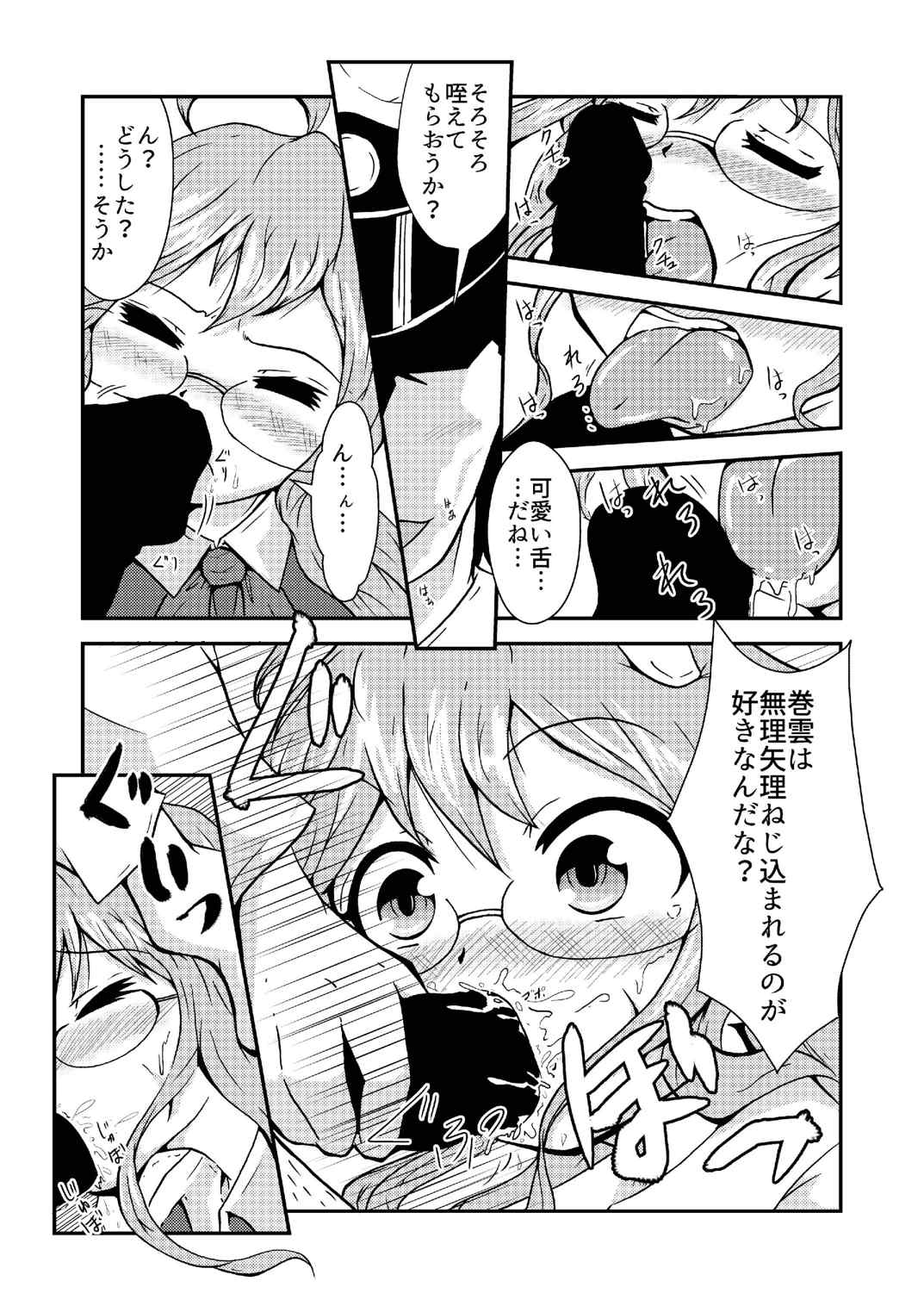 あれ？メガネメガネぇ 7ページ