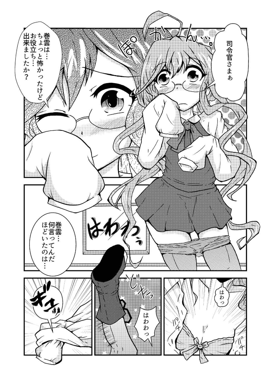 あれ？メガネメガネぇ 14ページ