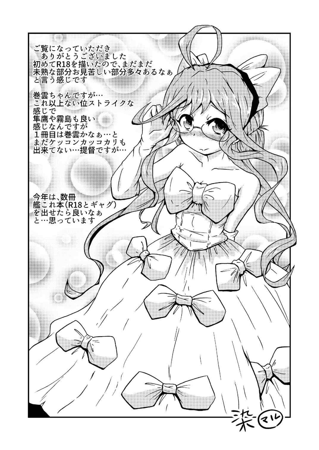 あれ？メガネメガネぇ 20ページ