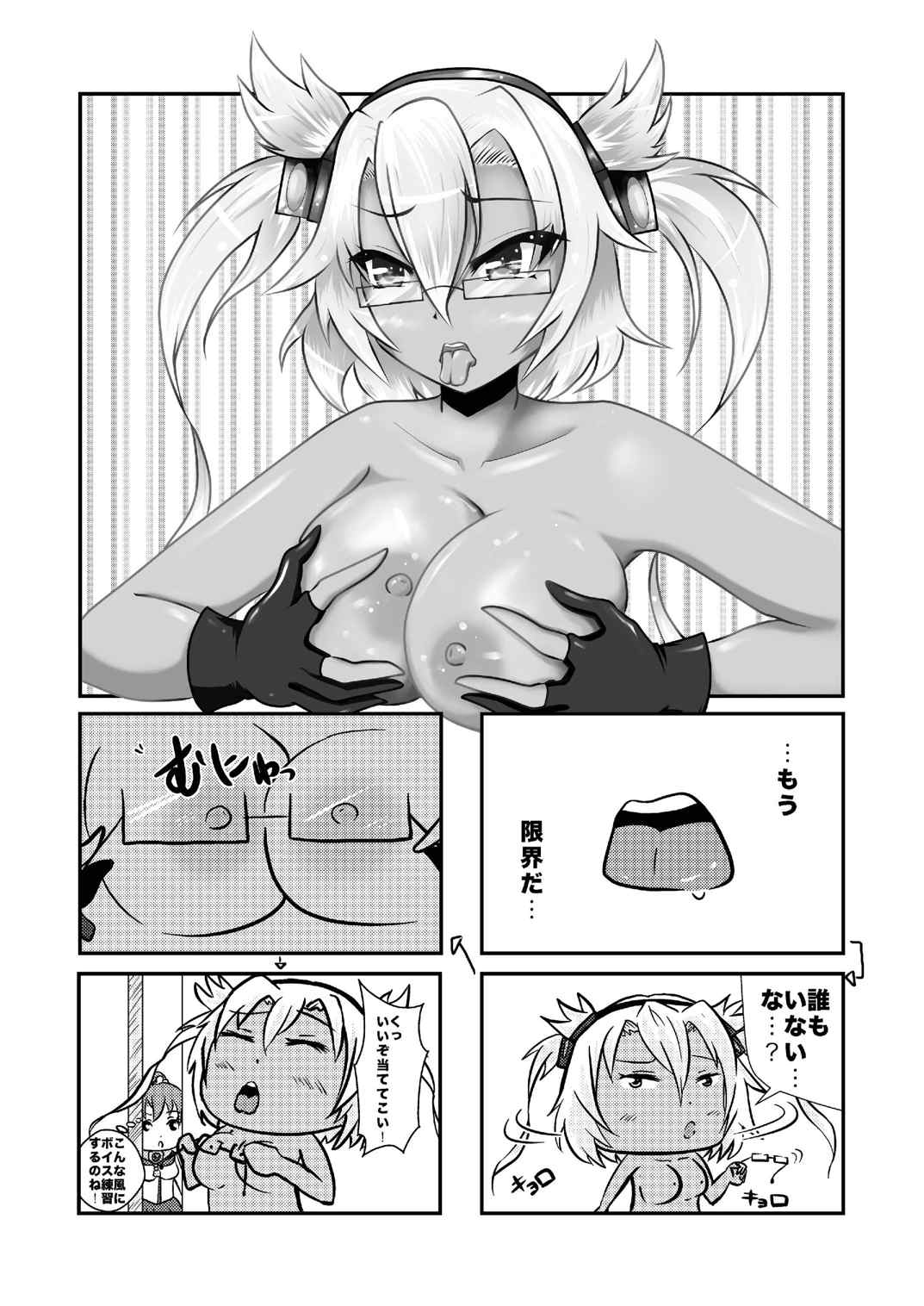 あれ？メガネメガネぇ 22ページ