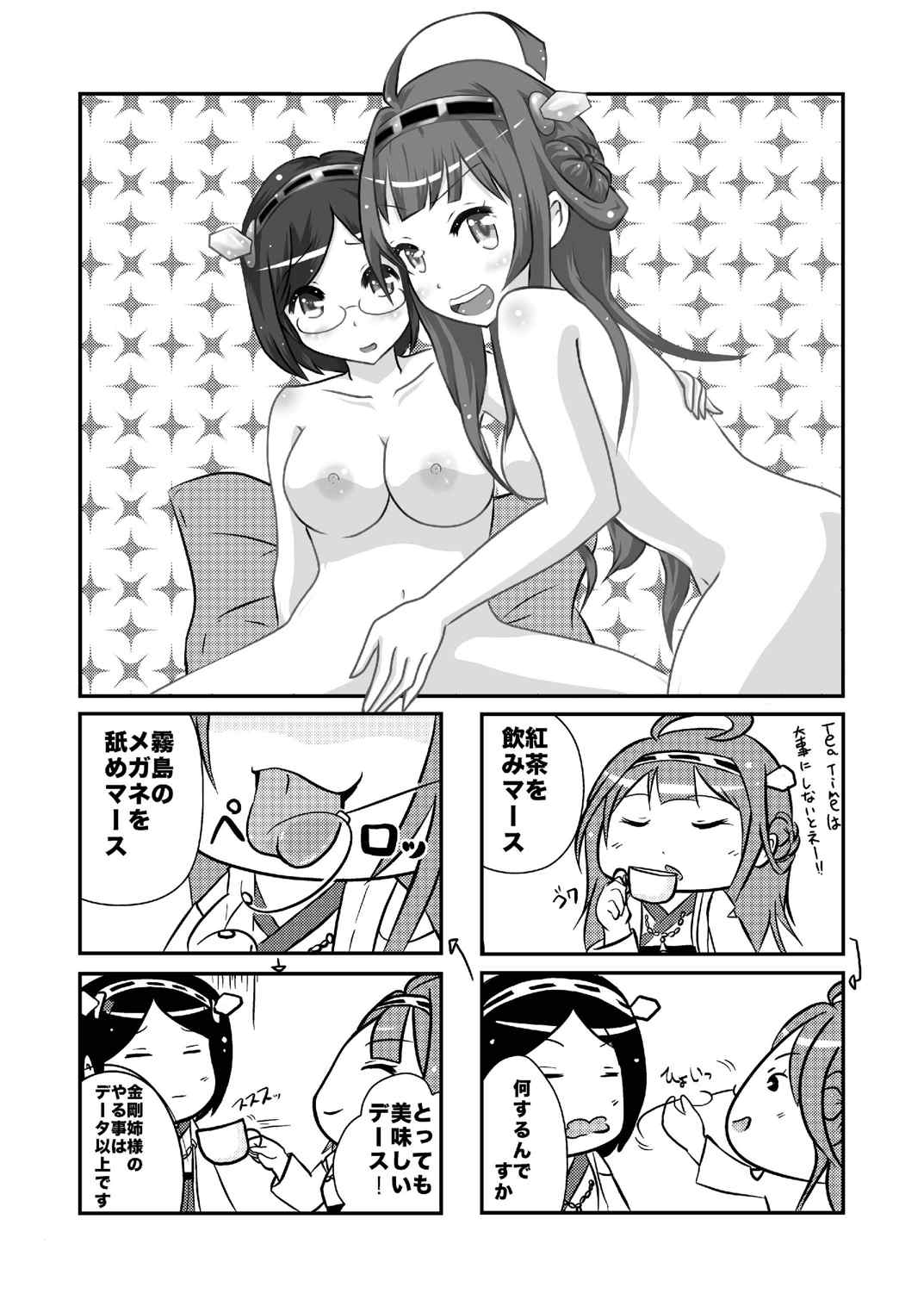 あれ？メガネメガネぇ 23ページ