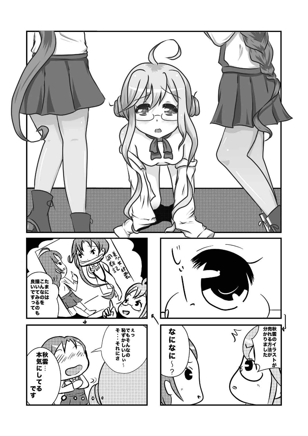あれ？メガネメガネぇ 24ページ