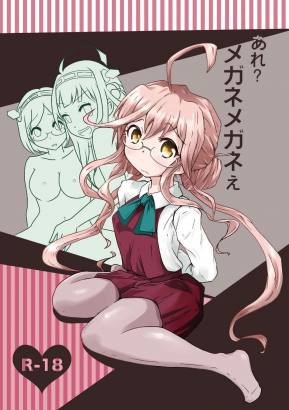 あれ?メガネメガネぇ