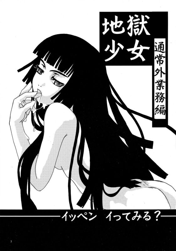 地獄画報 5ページ