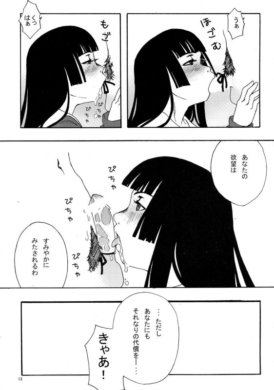 地獄画報 11ページ