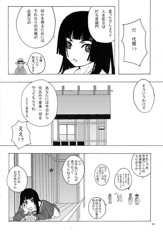 地獄画報 18ページ