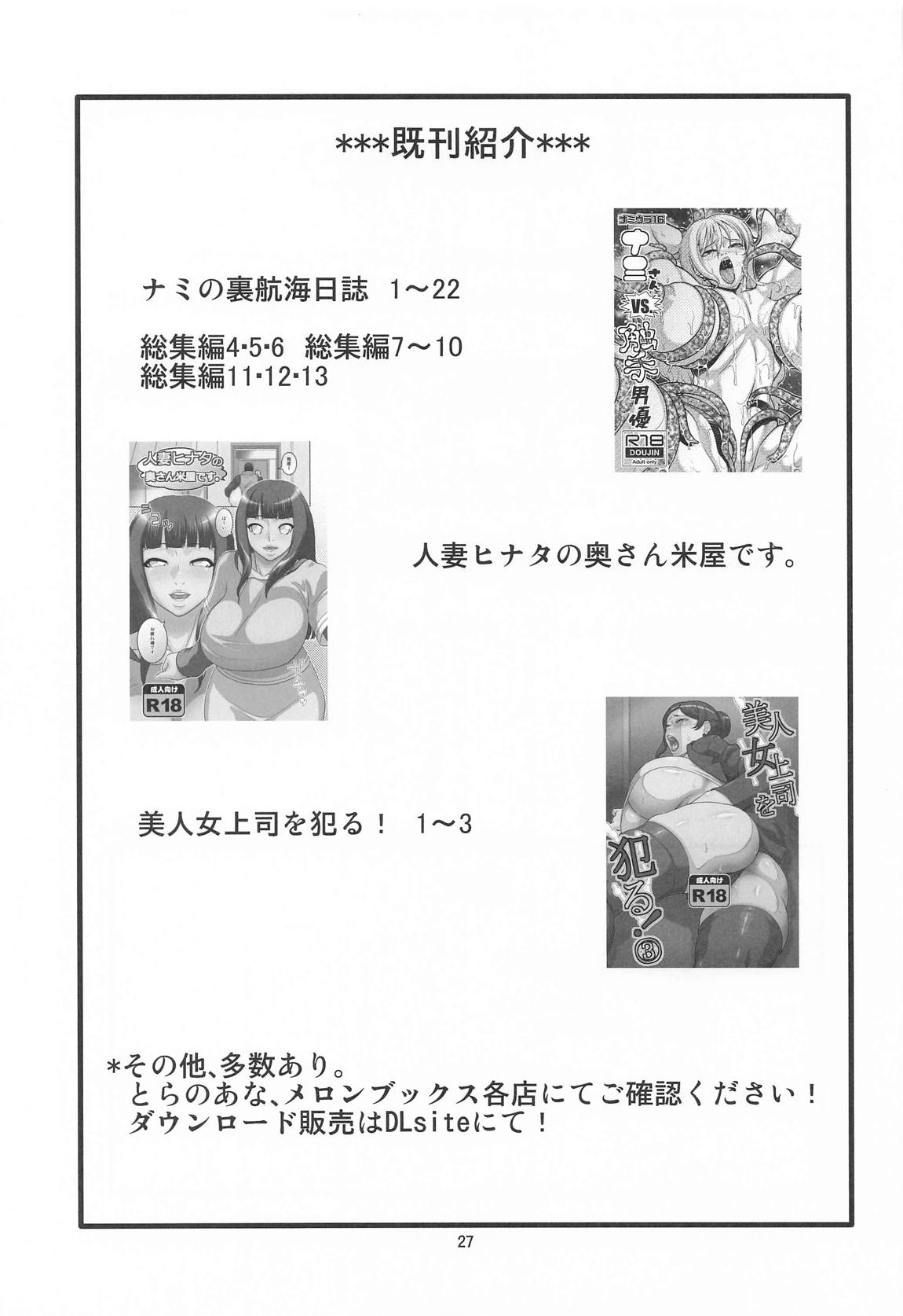 ナミとロビンのデカマラ筆おろし2 28ページ