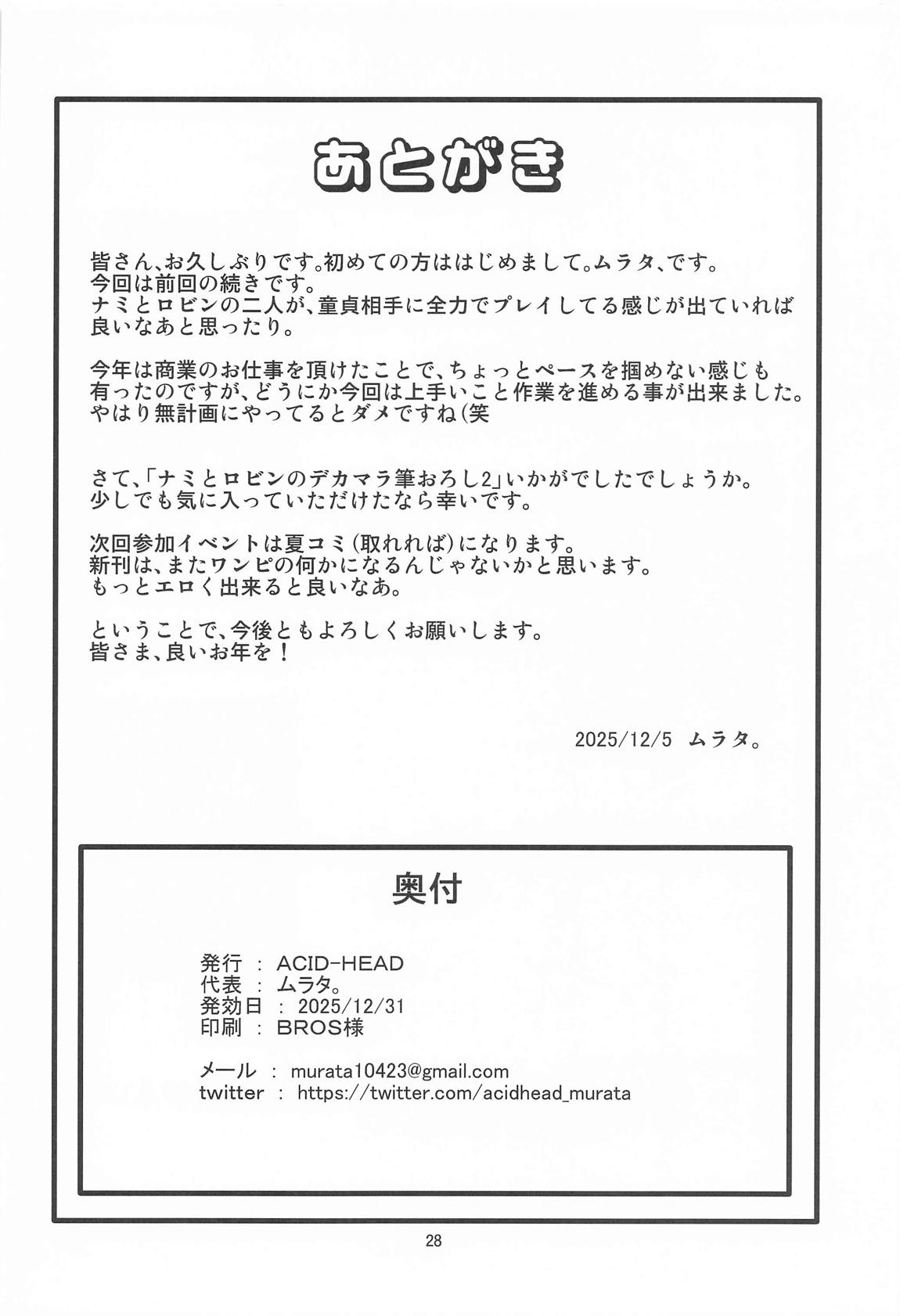 ナミとロビンのデカマラ筆おろし2 29ページ