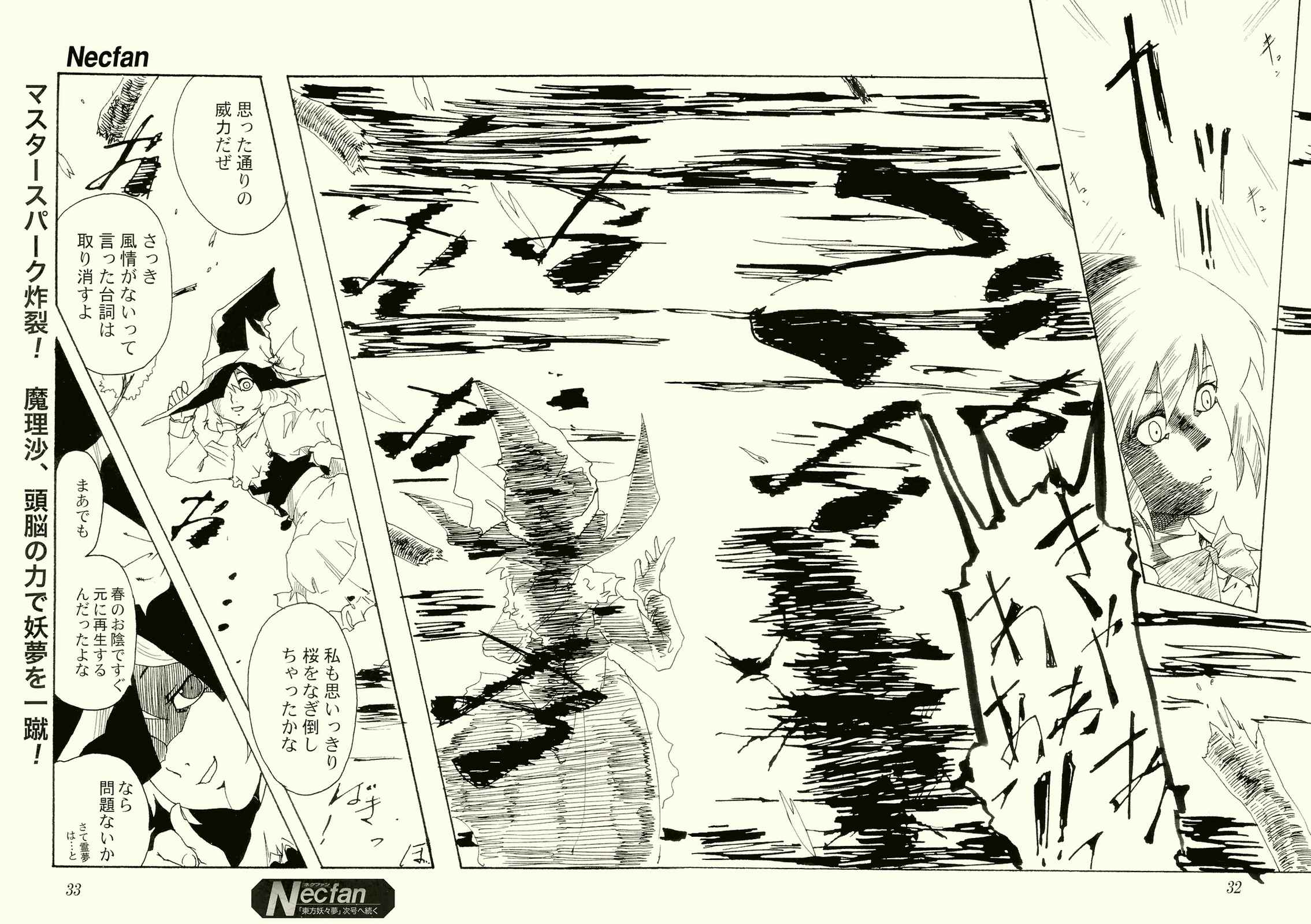 Necfan vol.5 32ページ
