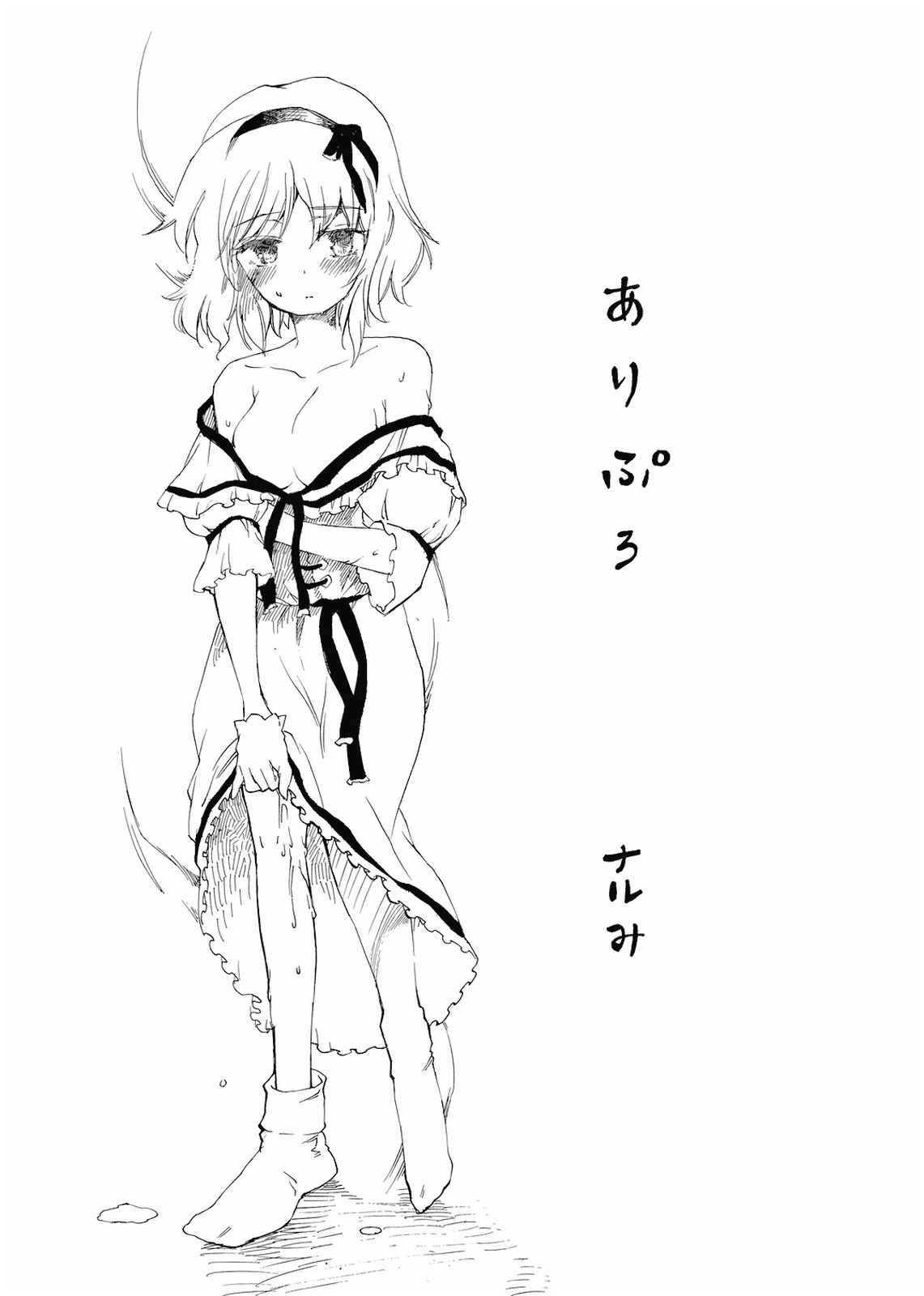 ありぷろ 3ページ