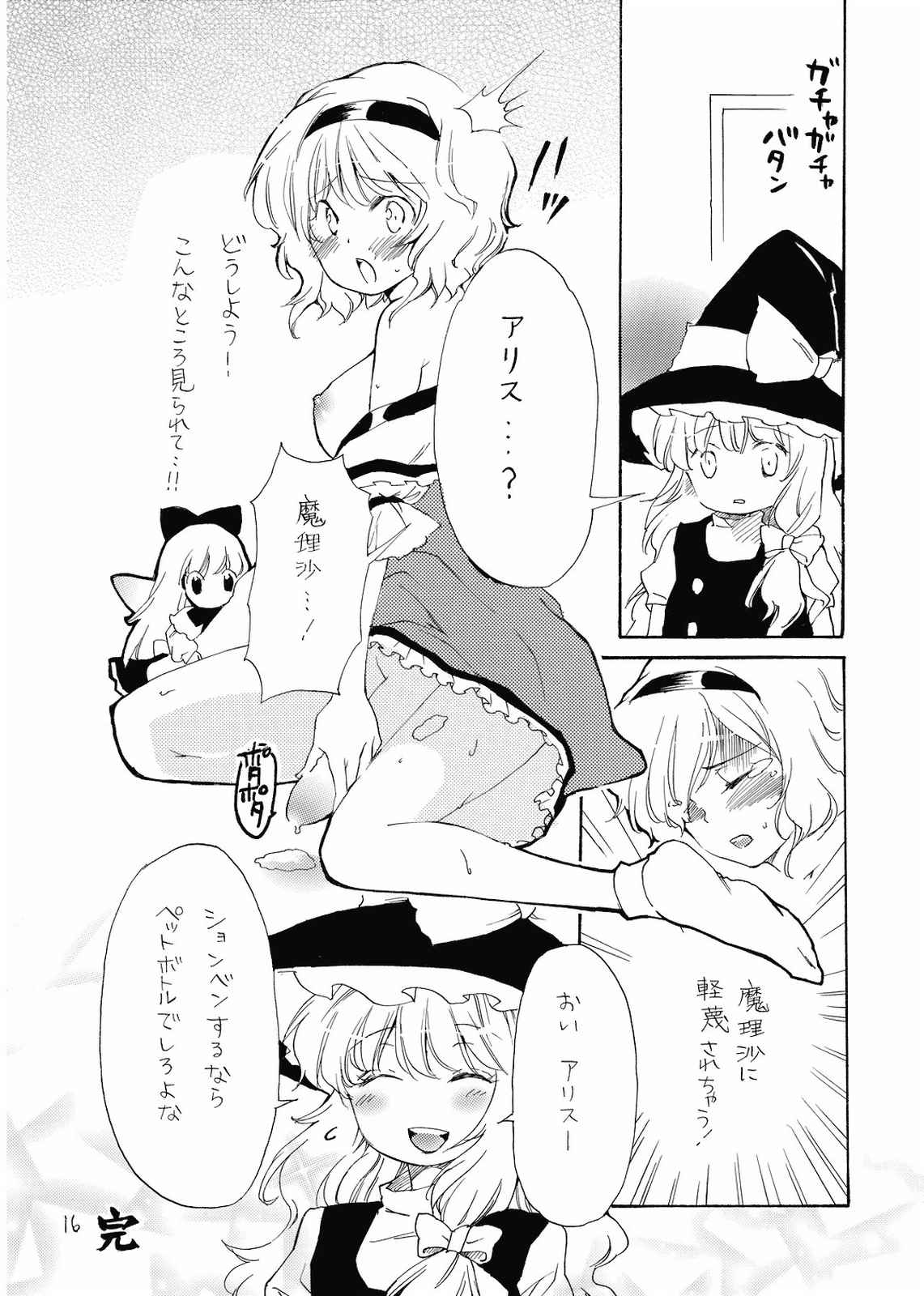 ありぷろ 16ページ
