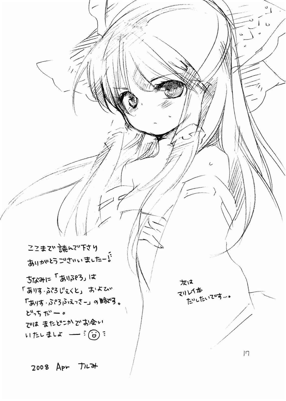 ありぷろ 17ページ
