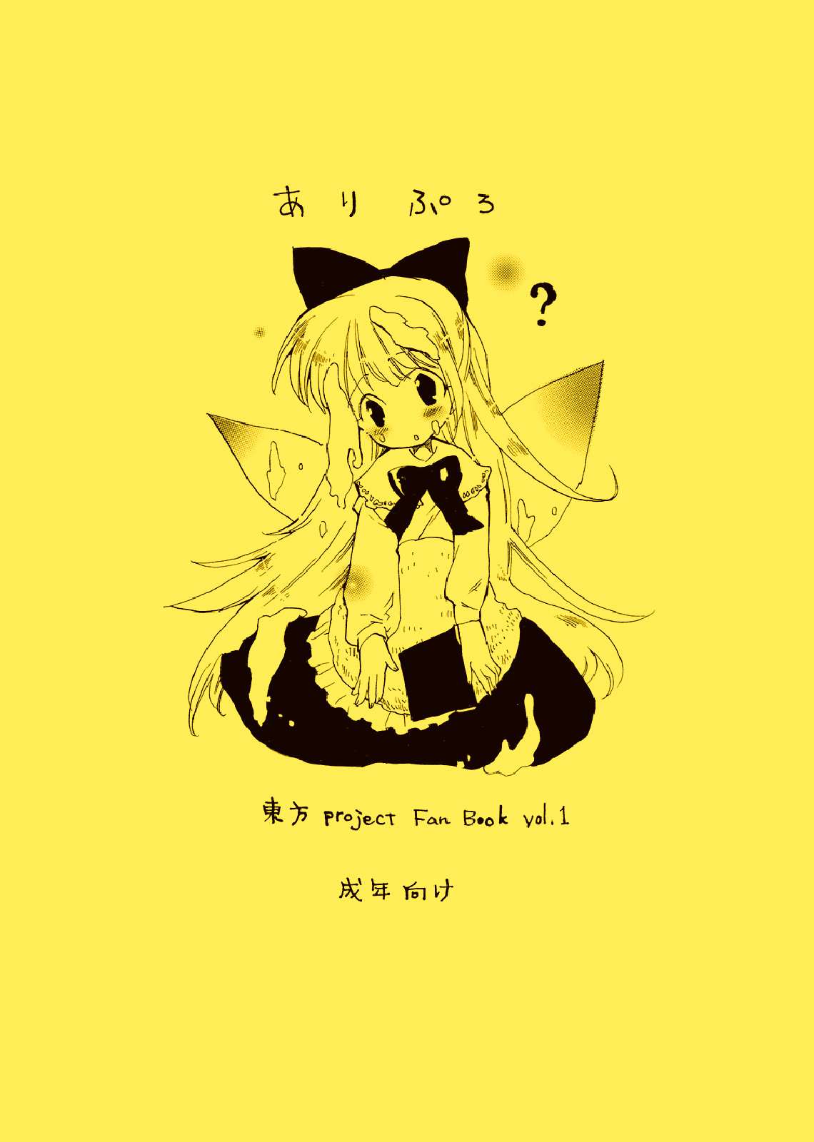 ありぷろ 20ページ