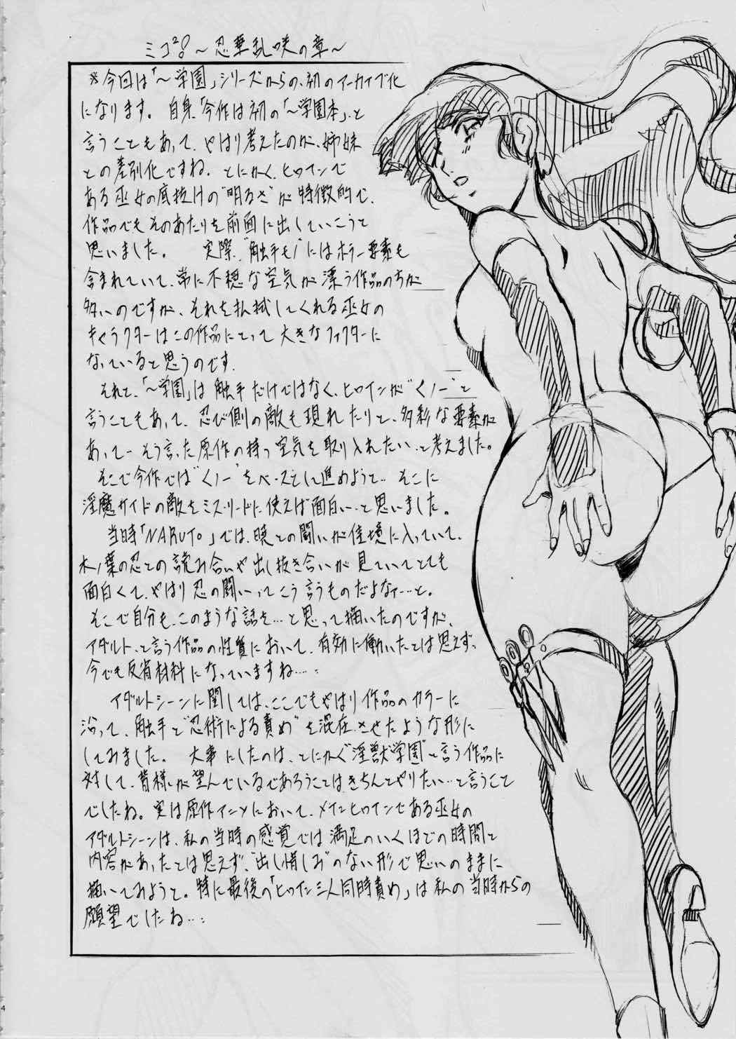 ミコ2!～忍華乱咲の章～ 3ページ