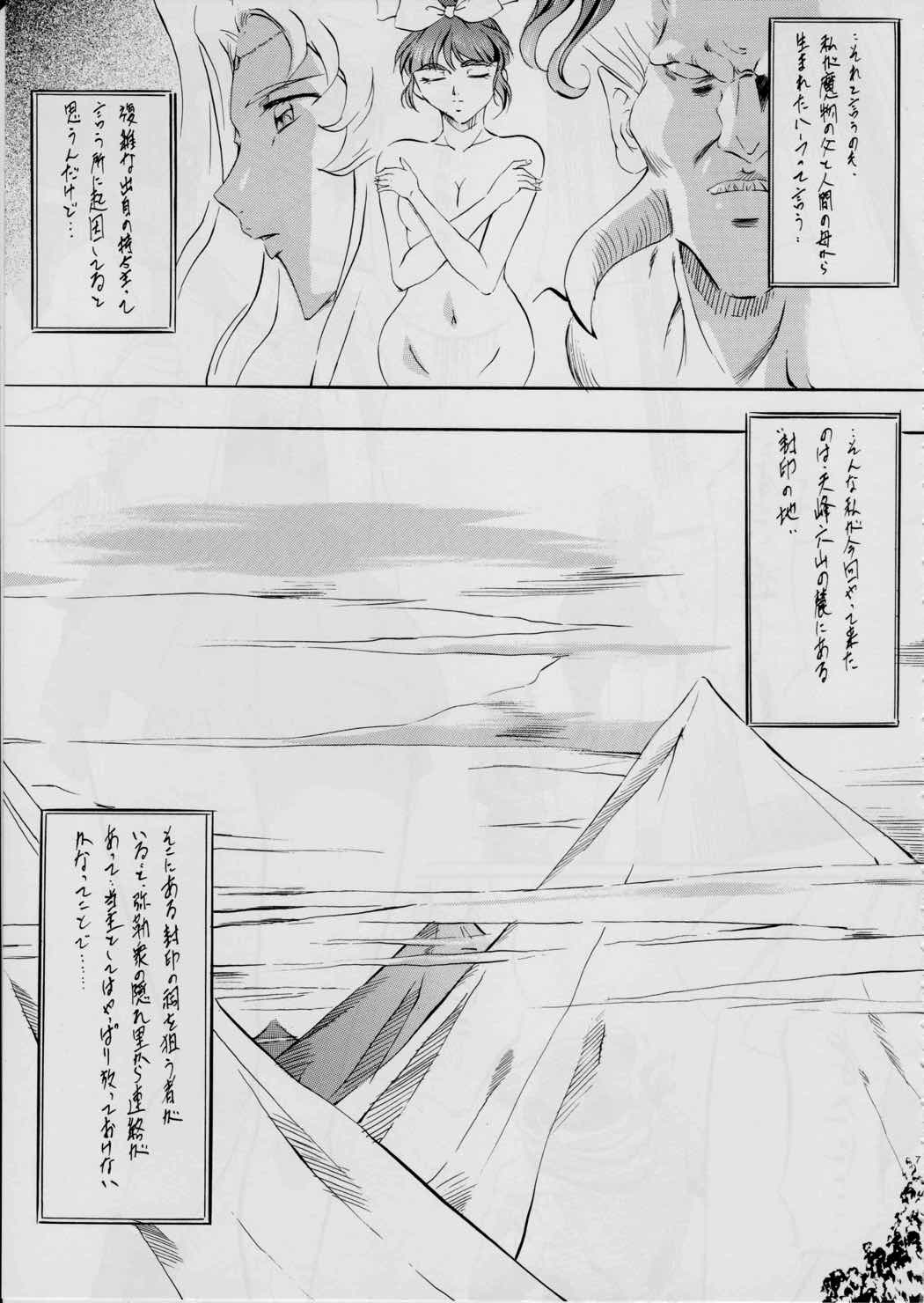 ミコ2!～忍華乱咲の章～ 6ページ