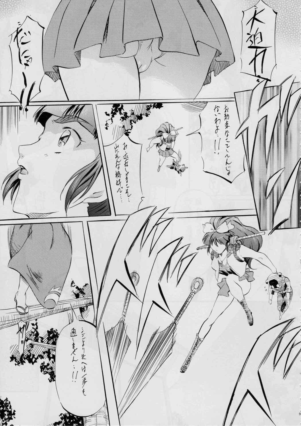 ミコ2!～忍華乱咲の章～ 8ページ