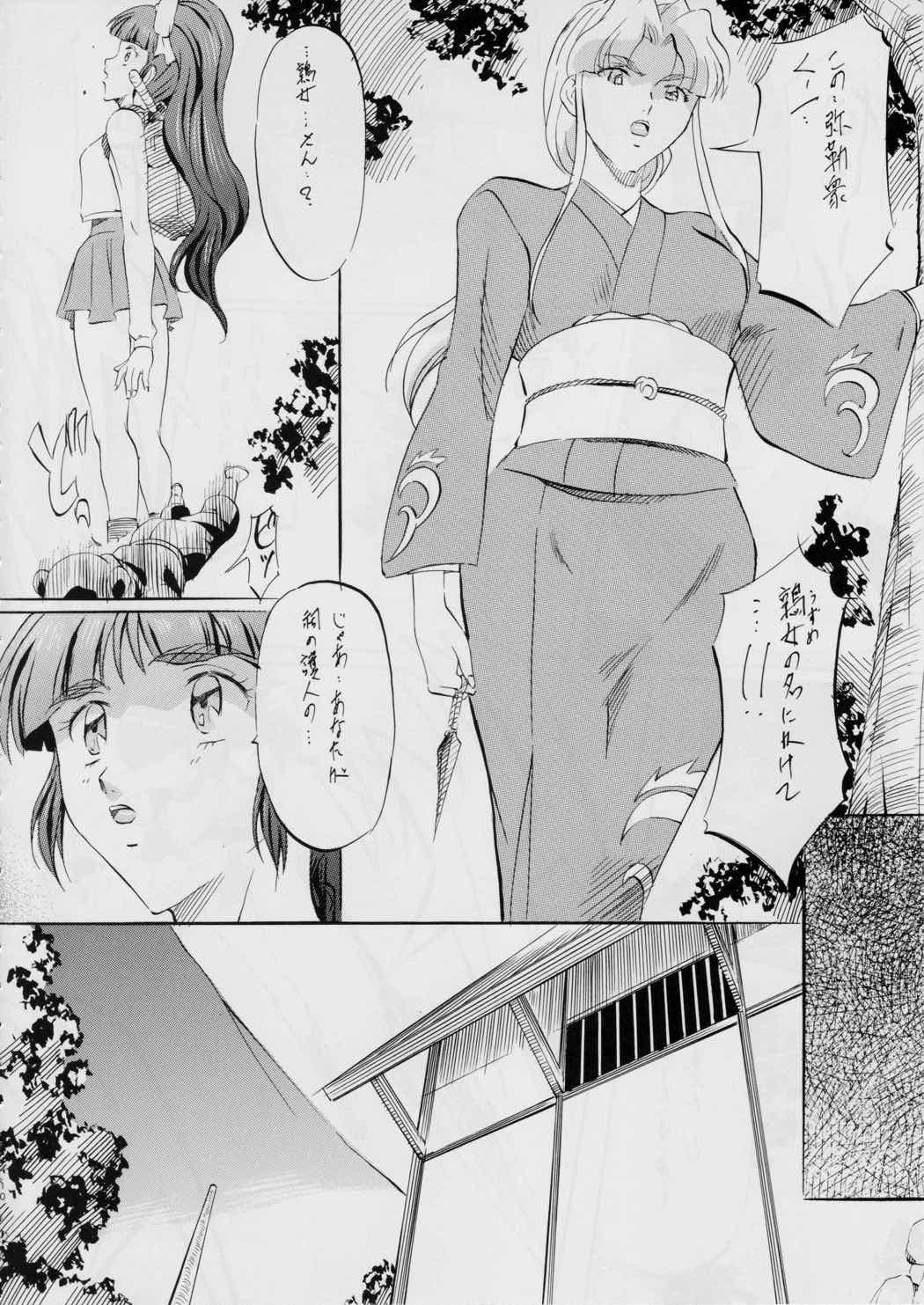 ミコ2!～忍華乱咲の章～ 9ページ