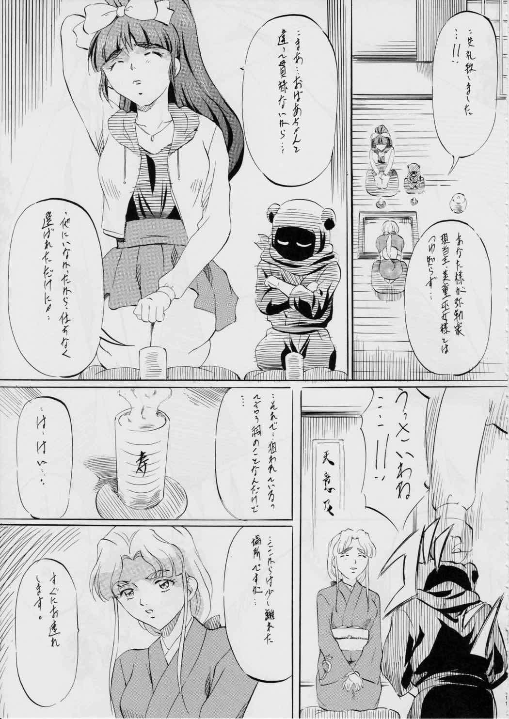 ミコ2!～忍華乱咲の章～ 10ページ