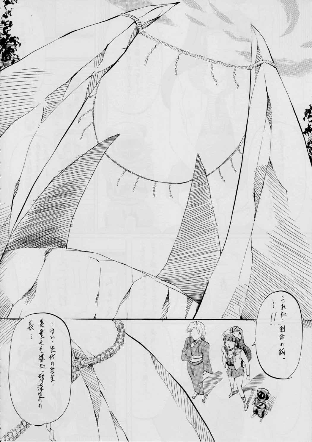 ミコ2!～忍華乱咲の章～ 11ページ