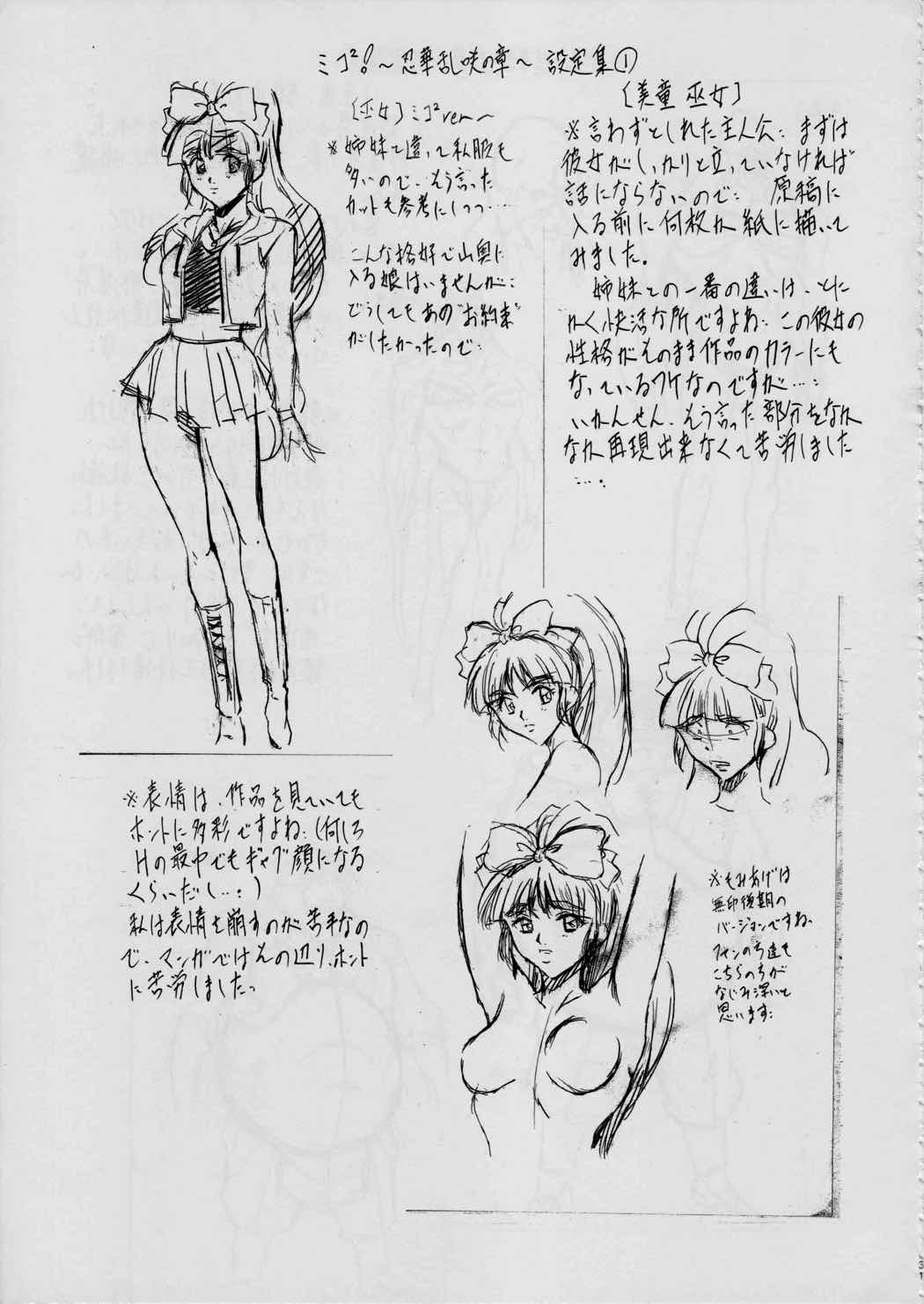 ミコ2!～忍華乱咲の章～ 28ページ