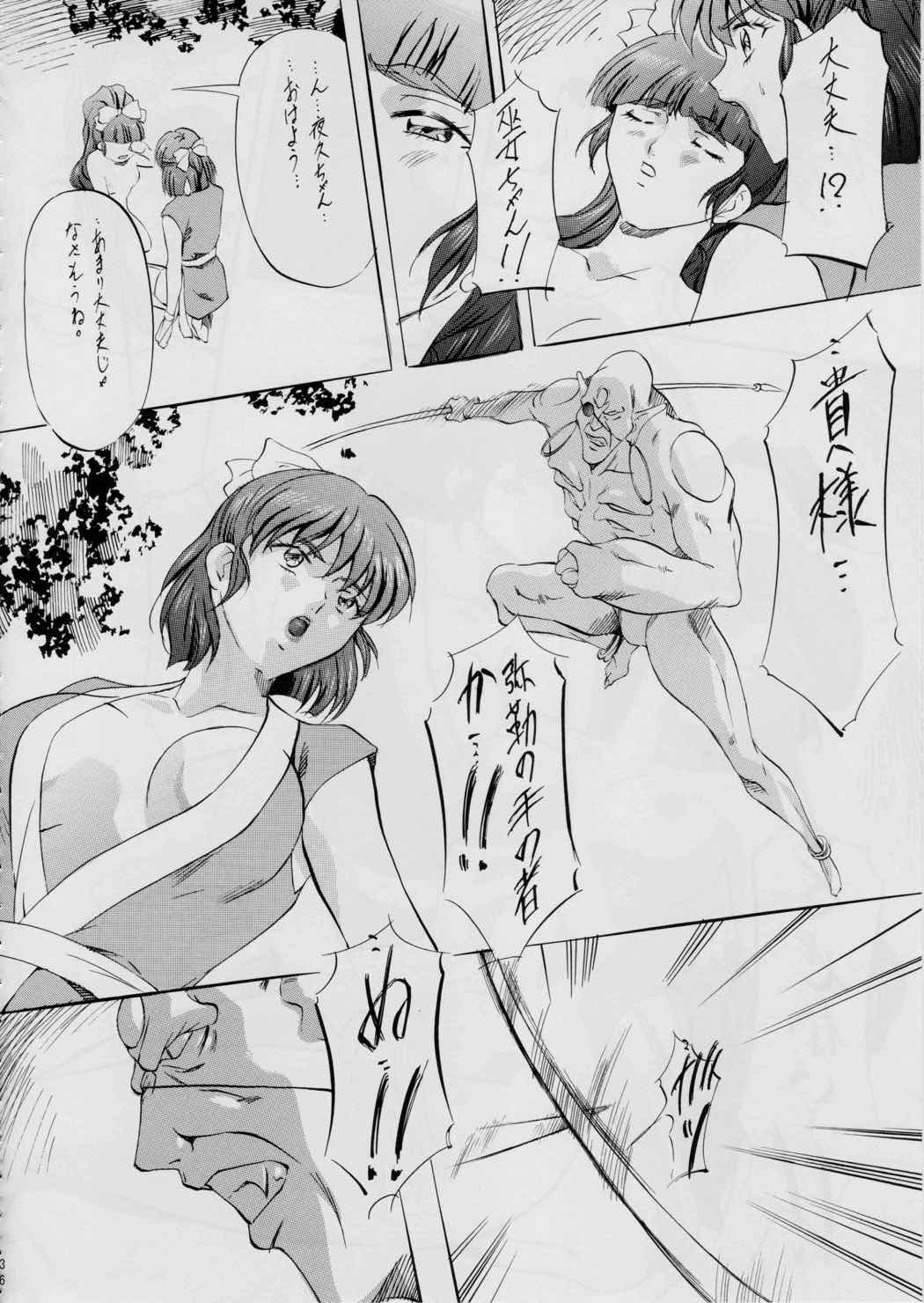 ミコ2!～忍華乱咲の章～ 33ページ