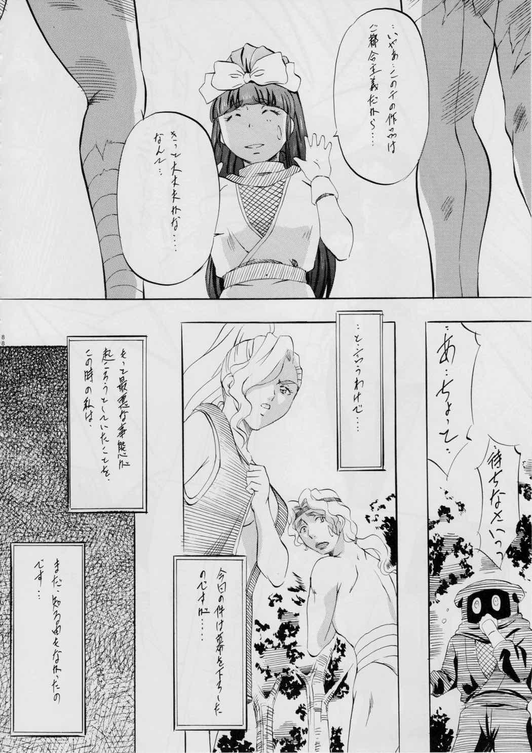 ミコ2!～忍華乱咲の章～ 81ページ