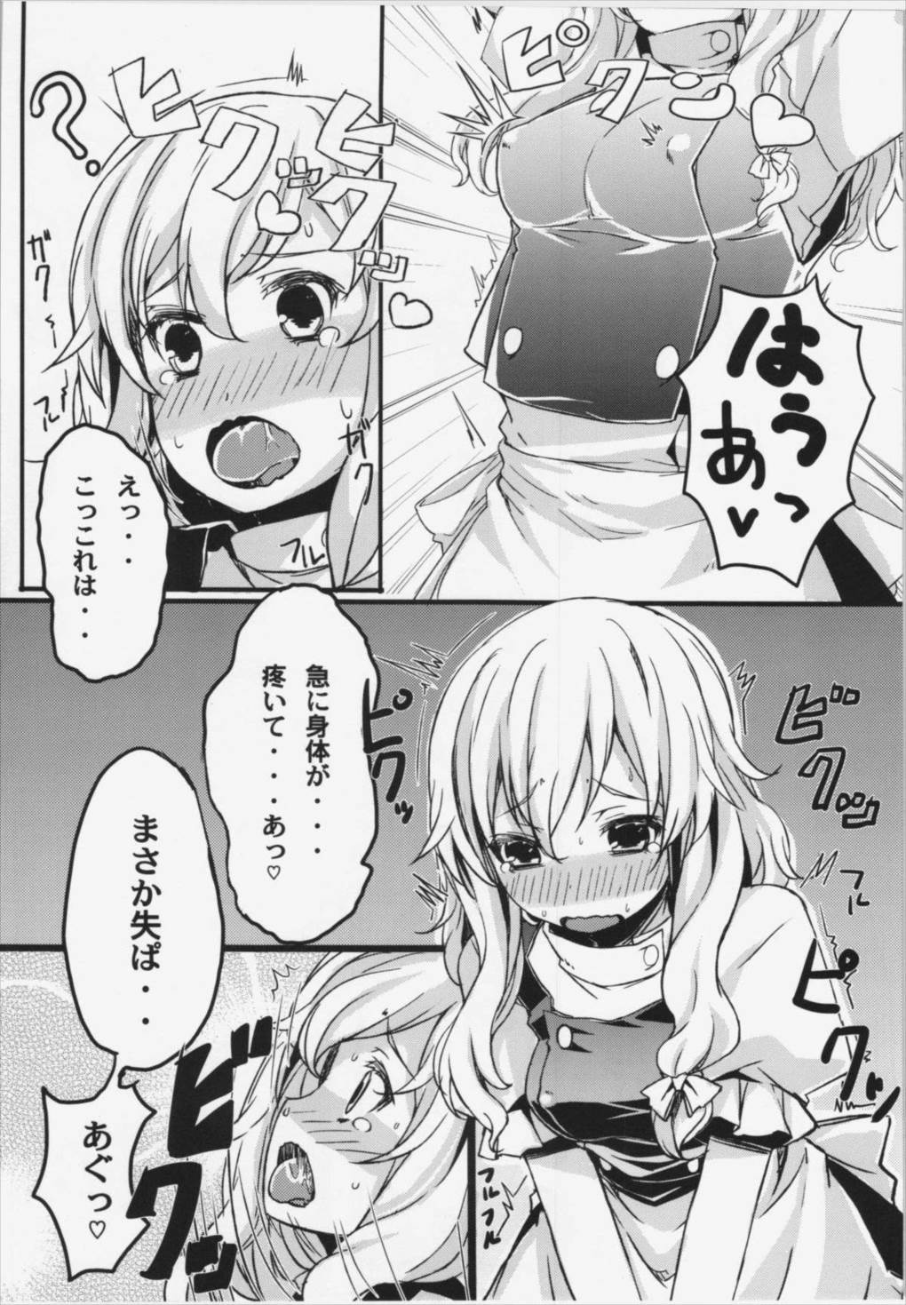 れんにゅ〜でとくす 8ページ