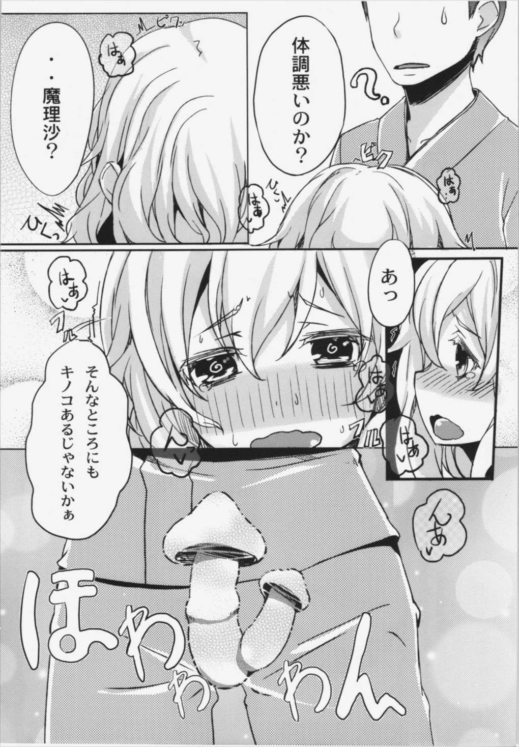 れんにゅ〜でとくす 11ページ