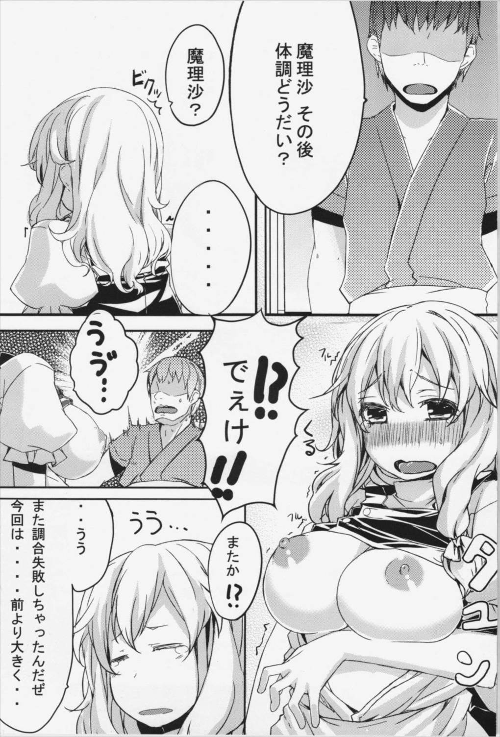 れんにゅ〜でとくす 24ページ