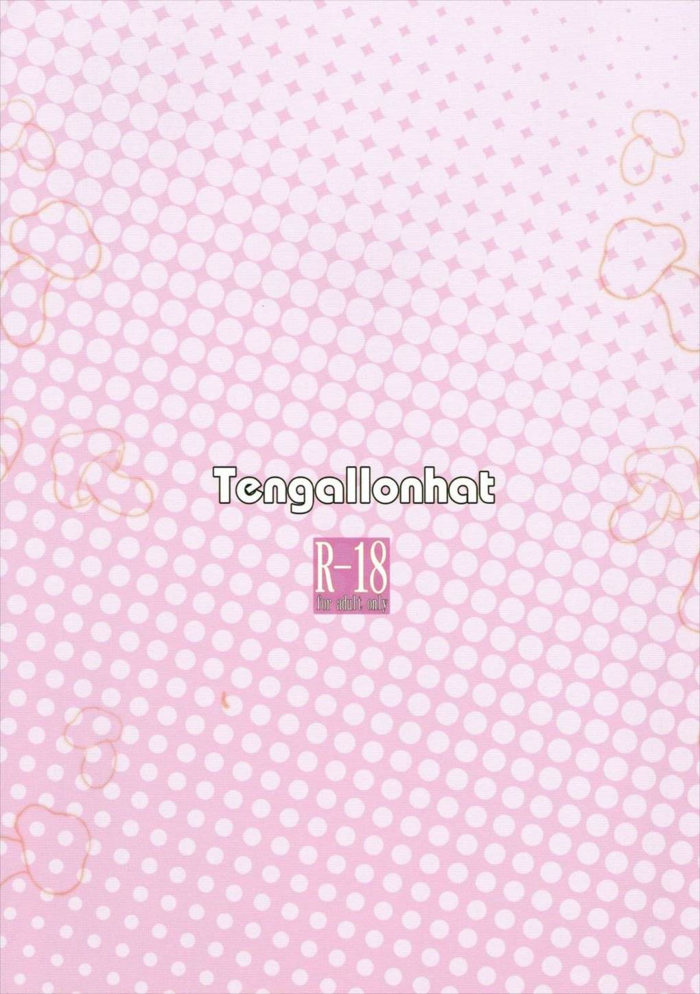 れんにゅ〜でとくす 26ページ