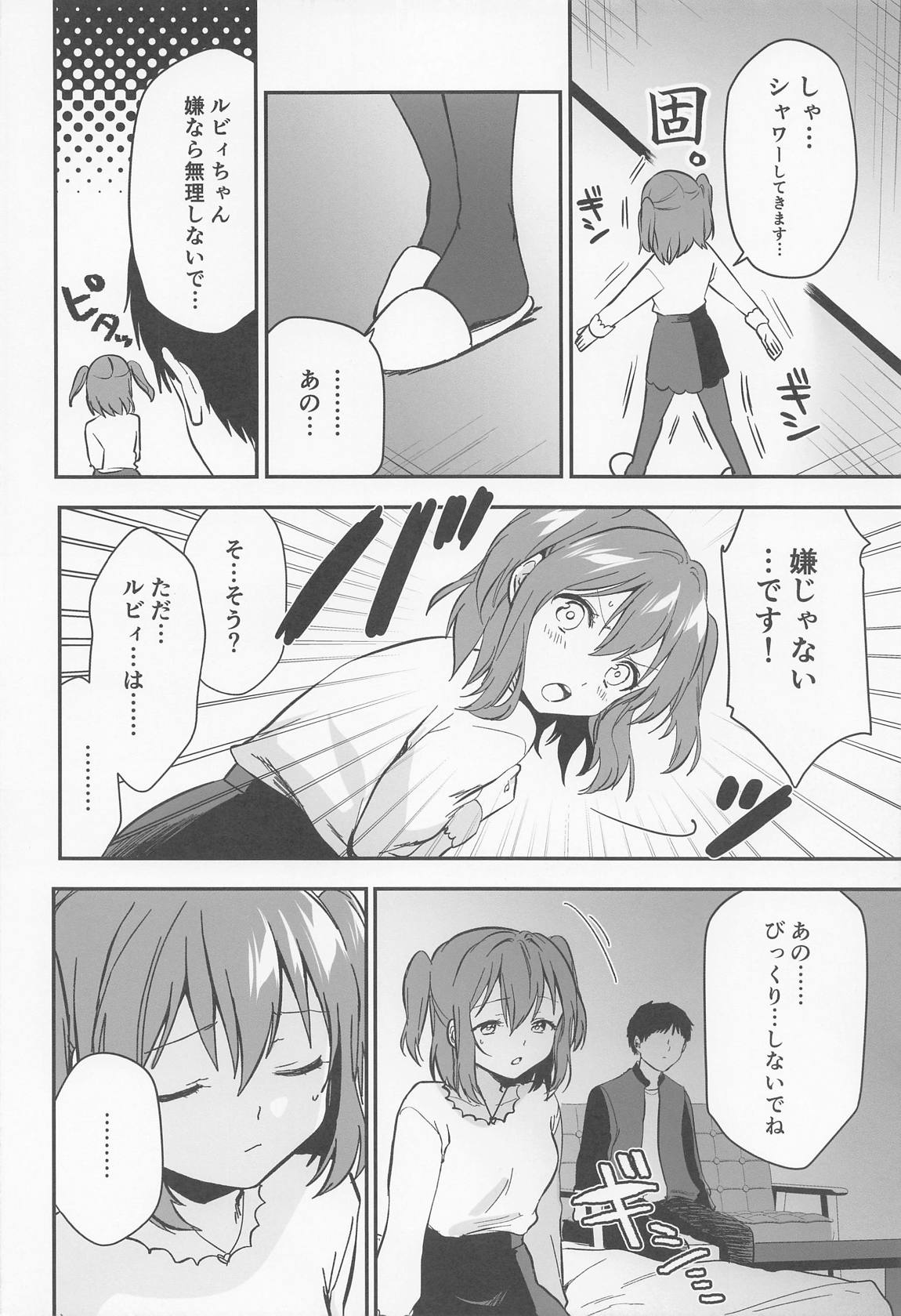 Secret Ruby 7ページ