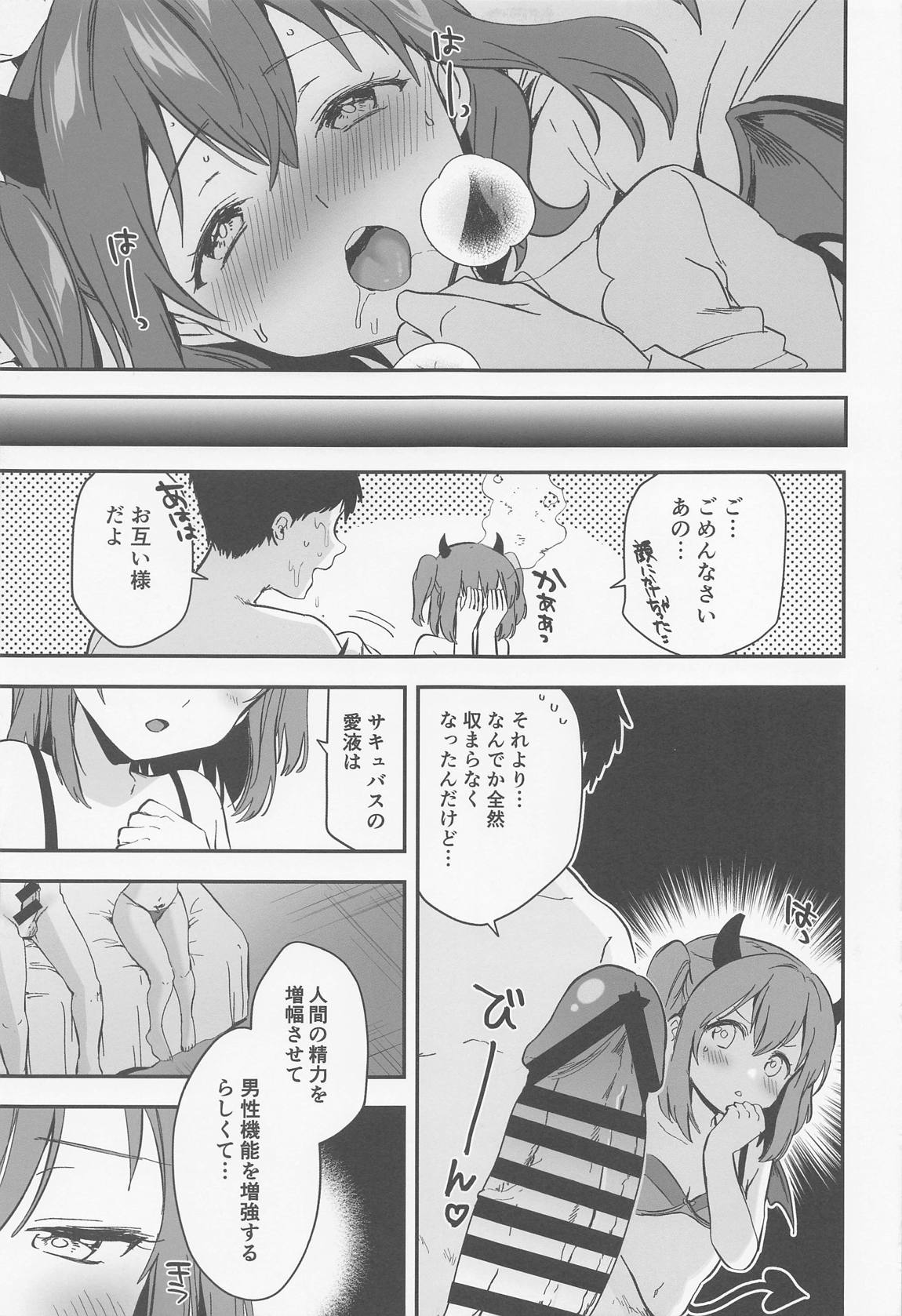 Secret Ruby 18ページ