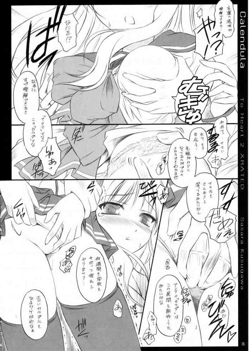 calendula 5ページ