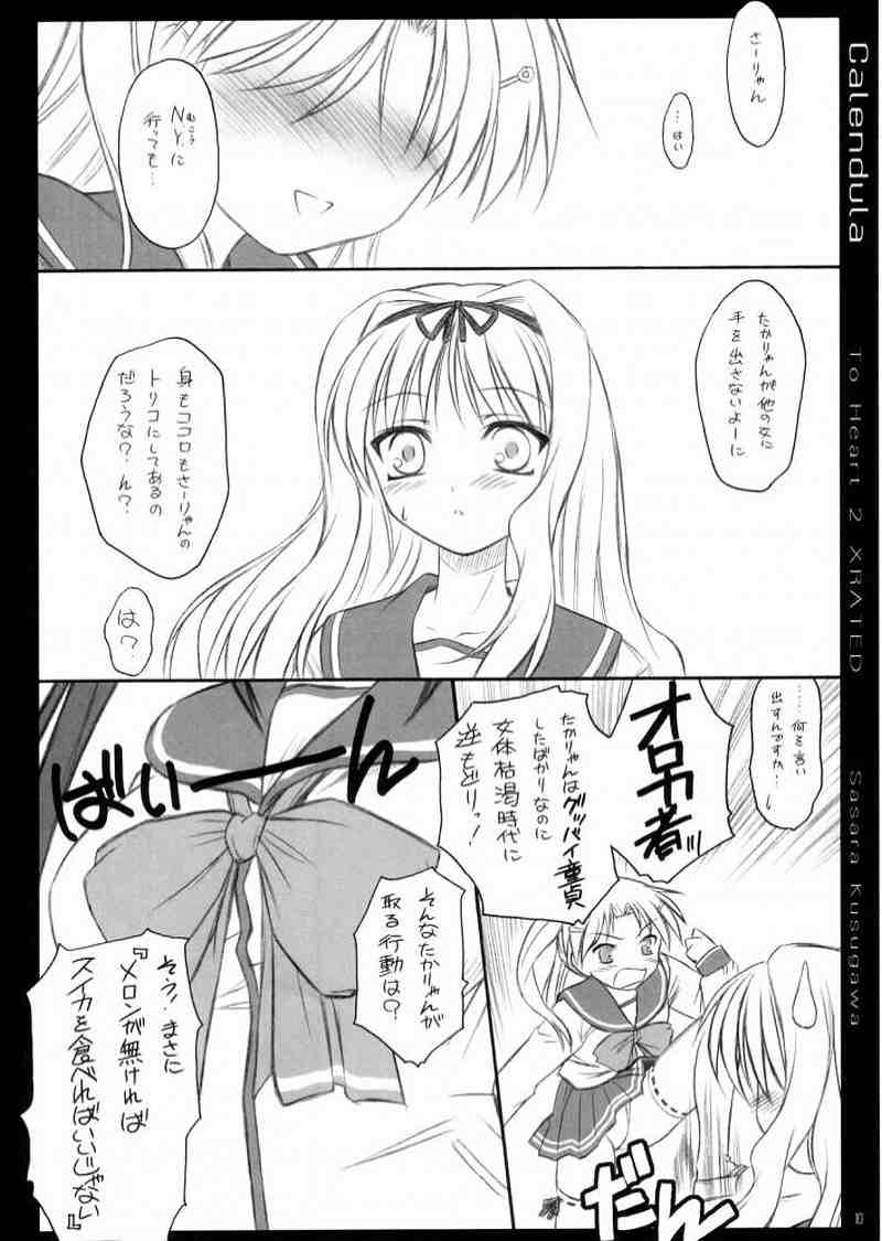 calendula 9ページ