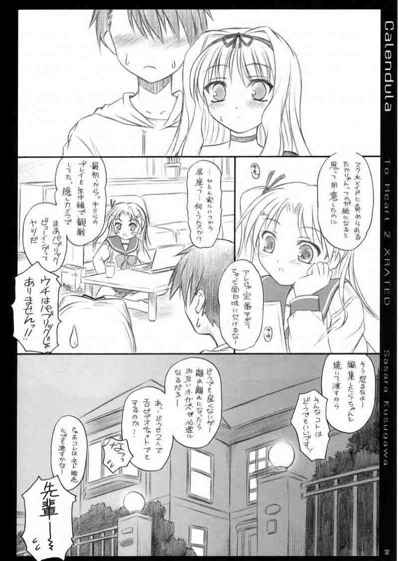 calendula 31ページ