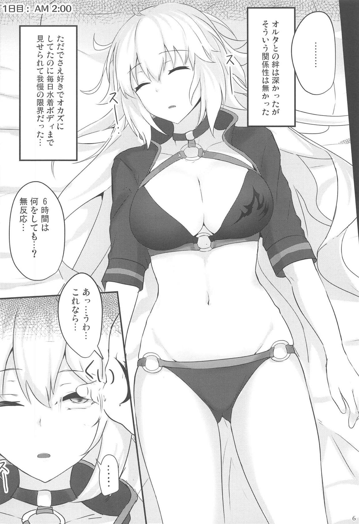カルデア睡姦記録1 ジャンヌオルタ編 4ページ