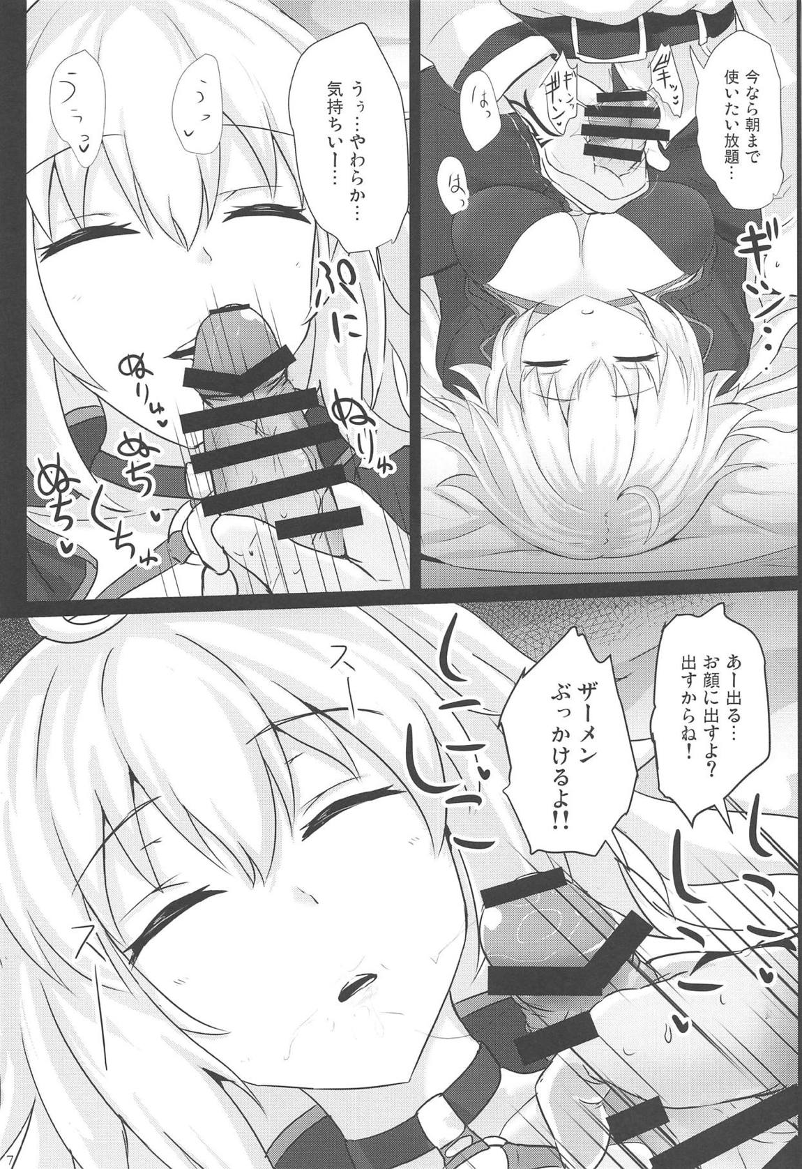 カルデア睡姦記録1 ジャンヌオルタ編 5ページ