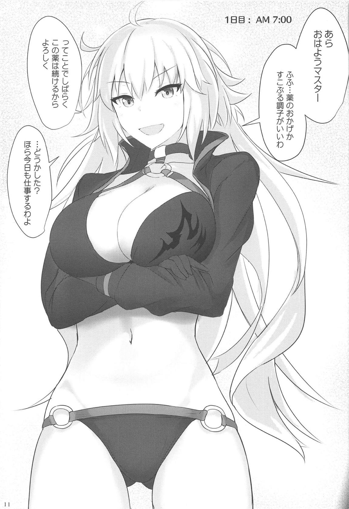 カルデア睡姦記録1 ジャンヌオルタ編 8ページ