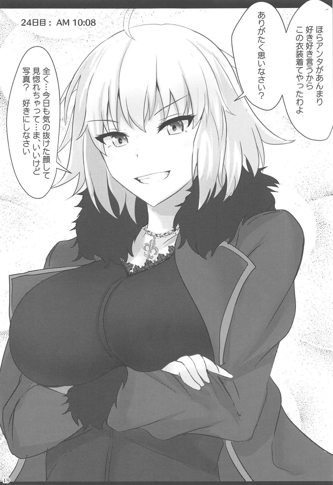 カルデア睡姦記録1 ジャンヌオルタ編 15ページ